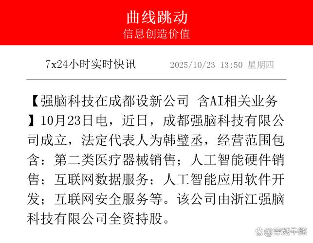 强脑科技落子成都 AI硬件销售布局背后的产业进阶逻辑